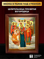 Икона Божьей Матери Целительница, деревянная рамка со стеклом 15х18х2 см 147