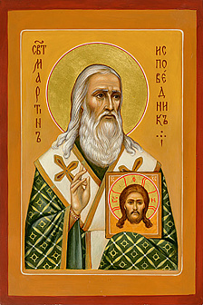 Свт. Мартин Исповедник, папа Римский (арт. МИ-01) Свт. Мартин Исповедник, папа Римский (арт. МИ-01)