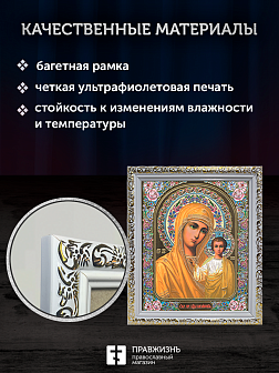 Икона Казанская Божия Матерь, бронзовая багетная рамка узкая с узором 15х18 см Икона Казанская Божия Матерь, бронзовая багетная рамка узкая с узором 15х18 см