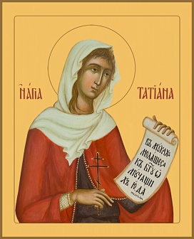 Икона ТАТИАНА (Татьяна) Римская, Мученица