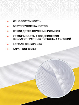 Флаг 056 Иоанн Кронштадтский Научись Россия веровать в правящаго судьбами мира Бога 90х135 см матери