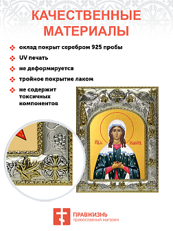 Икона освященная "Глафира Амасийская", 14x18 см