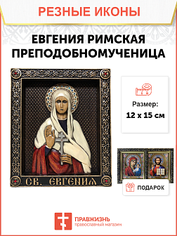 Икона Евгения Римская преподобномученица 