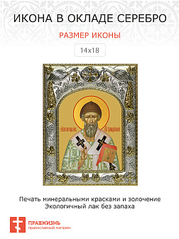 Икона СПИРИДОН Тримифунтский, Святитель