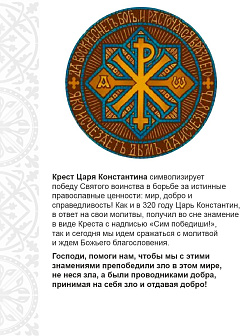 Крест Царя Константина За Святую триединую Русь Царь грядет", шеврон, на липучке ТМ, ФЕТР, диаметр 9 Крест Царя Константина За Святую триединую Русь Царь грядет", шеврон, на липучке ТМ, ФЕТР, диаметр 9