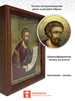 Икона Марк апостол и евангелист с золочением в киоте 18х21х4 см Икона Марк апостол и евангелист с золочением в киоте 18х21х4 см