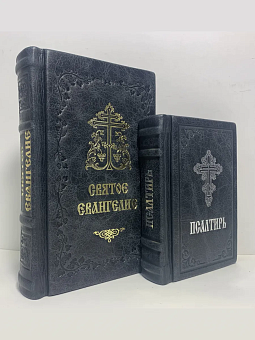 Книги в кожаном переплете: Евангелие и Псалтирь цвет черный Книги в кожаном переплете: Евангелие и Псалтирь цвет черный