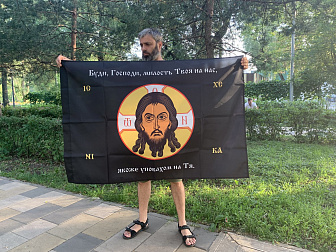 Флаг 234 Спас Нерукотворный Буди Господи милость Твоя на черном 90х135 материал шелк для помещений