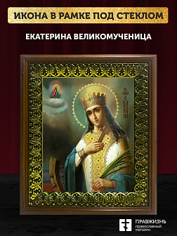 Икона Екатерина великомученица с золочением, деревянная рамка с басмой и стеклом 18х21х2,5 см 070 Икона Екатерина великомученица с золочением, деревянная рамка с басмой и стеклом 18х21х2,5 см 070
