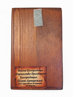 Икона под старину Порт-Артурская Божией Матери