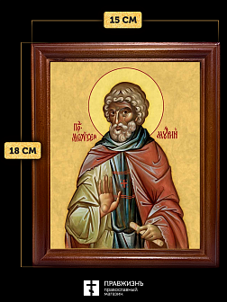 Икона Моисей Мурин преподобный, деревянная рамка со стеклом 15х18х2 см 1009