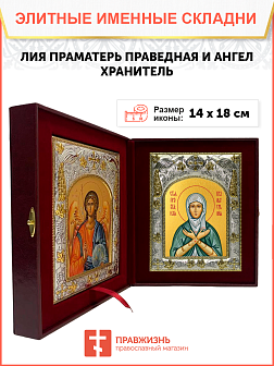 Икона складень Лия праведная и Ангел Хранитель 161 Икона складень Лия праведная и Ангел Хранитель 161