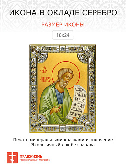 Икона освященная Иаков, брат Господень апостол (Яков)