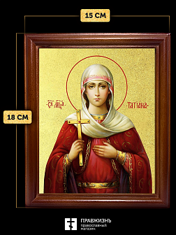 Икона Татьяна Римская мученица с золочением, деревянная рамка со стеклом 15х18х2 см 137