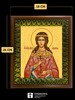 Икона Акилина Библосская мученица дева, деревянная рамка с басмой и стеклом 18х21х2,5 см 412