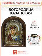 Икона 215 Божия матерь Казанская бисер в красно-голубом