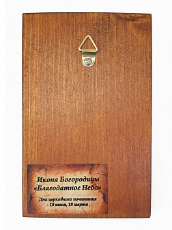 Икона под старину Богородицы Благодатное Небо