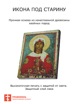 Икона Святая Варвара