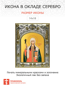 Икона Нина Просветительница Грузии равноапостольная