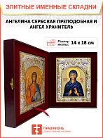 Икона складень Ангелина Сербская и Ангел Хранитель 026 Икона складень Ангелина Сербская и Ангел Хранитель 026