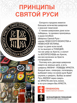 Ника-Победитель Иисус Христос, шеврон военный православный, на липучке, нитка топленое молоко, материал фетр, ГЛАВНЫЙ в коллекции Всенародное покаяние, диаметр 9 см