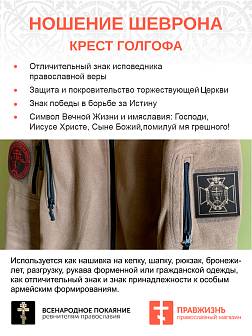 Набор шевронов Крест Голгофа на липучке материал оксфорд, чёрный, нитка красная и топлёное молоко 2 Набор шевронов Крест Голгофа на липучке материал оксфорд, чёрный, нитка красная и топлёное молоко 2