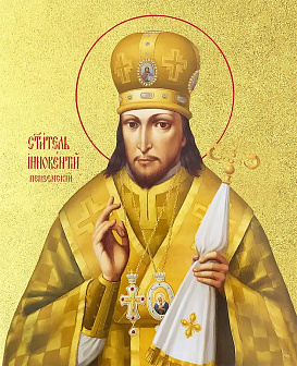 Икона Иннокентий Пензенский святитель с золочением, деревянная рамка с басмой и стеклом 18х21х2,5 см