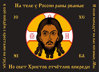 Флаг 127 Спас Нерукотворный Мы в бой пойдём с крестами на груди 90х135 материал сетка для улицы Флаг 127 Спас Нерукотворный Мы в бой пойдём с крестами на груди 90х135 материал сетка для улицы