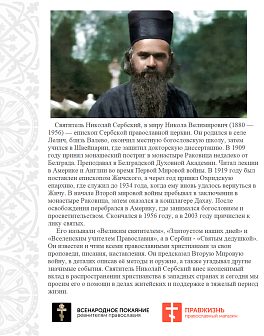 Флаг 275 Николай Сербский Победа в будущей войне обусловлена покаянием триколор 90х135 материал сетк