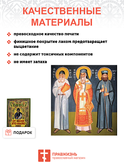 Икона Сербских святых