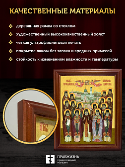Икона Собор святых Глинские старцы, деревянная рамка со стеклом 15х18х2 см