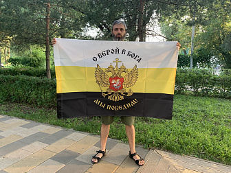 Флаг 225 С верой в Бога Мы Победим 90х135 материал сетка для улицы