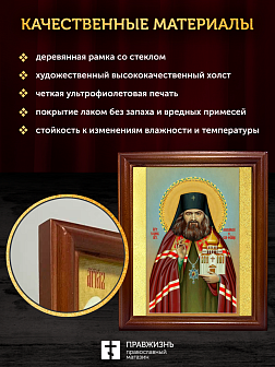 Икона Иоанн Шанхайский святитель, деревянная рамка со стеклом 15х18х2 см 303