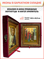 Образ святых Иоакима и Анны, праведных богоотцов (родителей Пресвятой Богородицы), 09ИА1