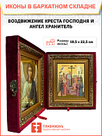 Образ Господа Иисуса Христа "Воздвижение Креста Господня", 05В7 Образ Господа Иисуса Христа "Воздвижение Креста Господня", 05В7