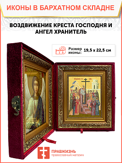 Образ Господа Иисуса Христа "Воздвижение Креста Господня", 05В7