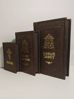 Подарочный набор книг в кожаном переплете: Новый Завет 07.17, Евангелие 09.35 и Псалтирь 08.03 цвет Подарочный набор книг в кожаном переплете: Новый Завет 07.17, Евангелие 09.35 и Псалтирь 08.03 цвет