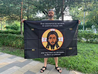 Флаг 195 Спас Нерукотворный Аще ополчится на мя полк на черном 90х135 материал шелк для помещений