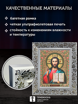 Икона Спаситель, бронзовая багетная рамка узкая с узором 15х18 см