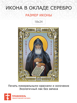 Икона КУКША Одесский, Преподобный