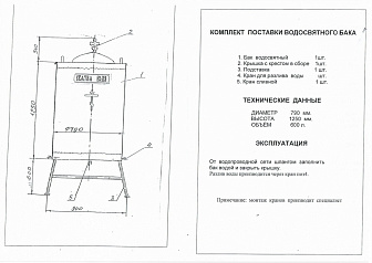 Бак водосвятный 600 л с подставкой