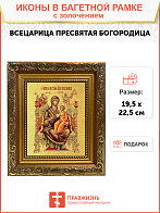Икона Божией Матери "Всецарица" с золочением поталью, 03012-УЛ