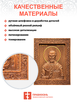 Икона резная Николай Чудотворец Икона резная Николай Чудотворец