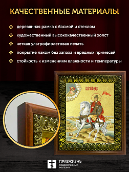 Икона Александр Невский благоверный князь с золочением, деревянная рамка с басмой и стеклом 18х21х2,