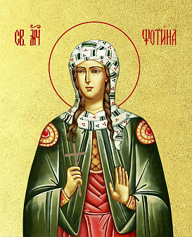 Икона Фотиния Светлана Самаряныня великомученица с золочением, деревянная рамка с басмой и стеклом 1