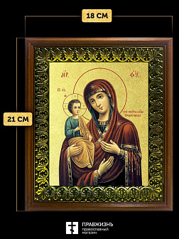 Икона Божией Матери Троеручица с золочением, деревянная рамка с басмой и стеклом 18х21х2,5 см 1145