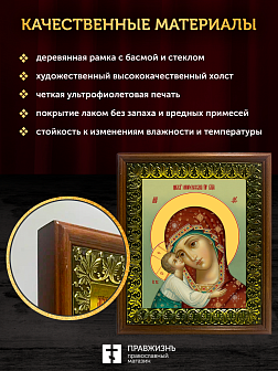 Икона Божией Матери Игоревская, деревянная рамка с басмой и стеклом 18х21х2,5 см 1195