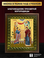 Икона Благовещение Пресвятой Богородицы, деревянная рамка с басмой и стеклом 18х21х2,5 см 1183 Икона Благовещение Пресвятой Богородицы, деревянная рамка с басмой и стеклом 18х21х2,5 см 1183