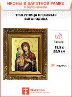 Икона Божией Матери "Троеручица" с золочением поталью, 03077-УЛ Икона Божией Матери "Троеручица" с золочением поталью, 03077-УЛ