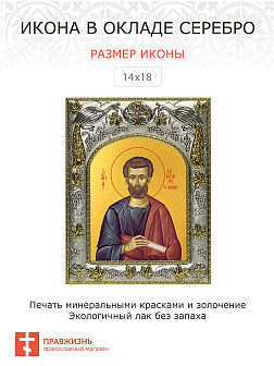 Икона апостол Иаков Алфеев